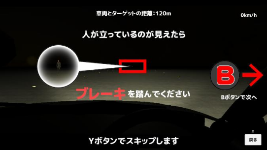 夜間の視認性体験シミュレーション画面例