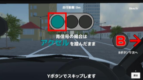 アクセル・ブレーキ踏みかえチェック画面例