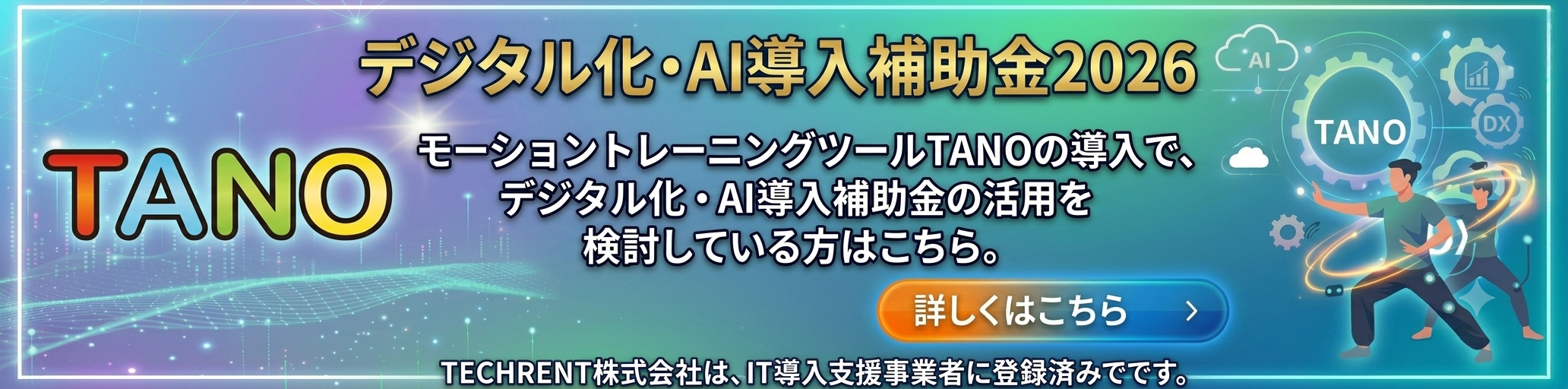 デジタル化・AI導入補助金2026